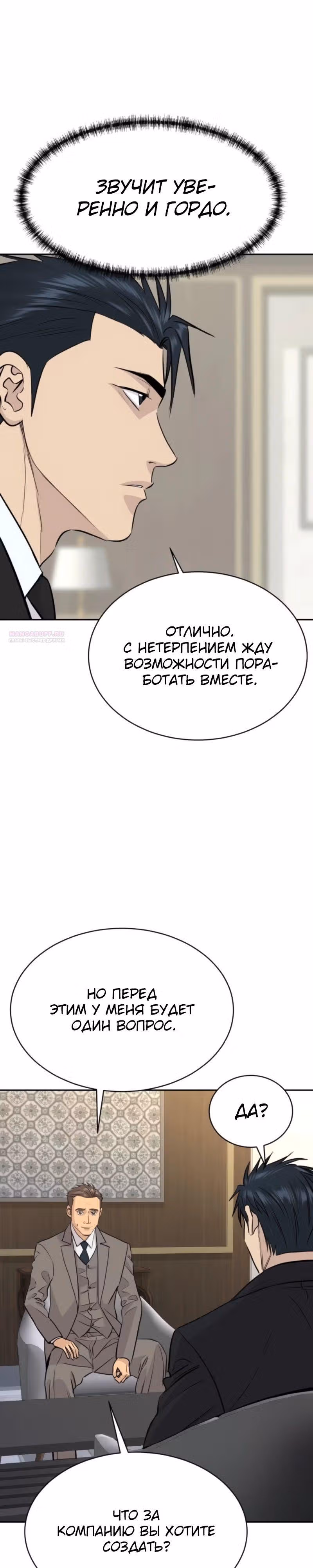 Гениальный внук короля ростовщиков — Том 1 · Глава 73, страница 2