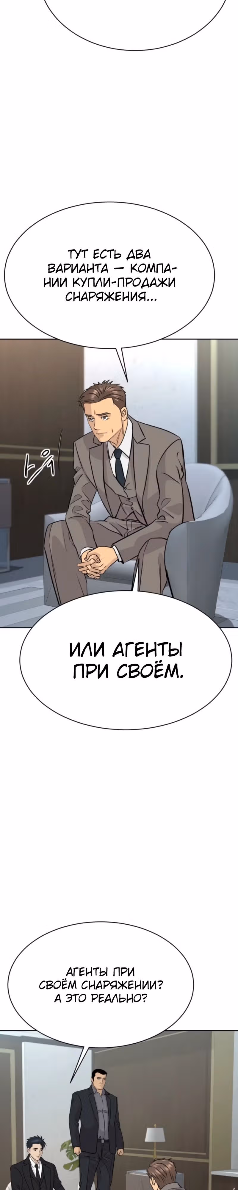 Гениальный внук короля ростовщиков — Том 1 · Глава 73, страница 13