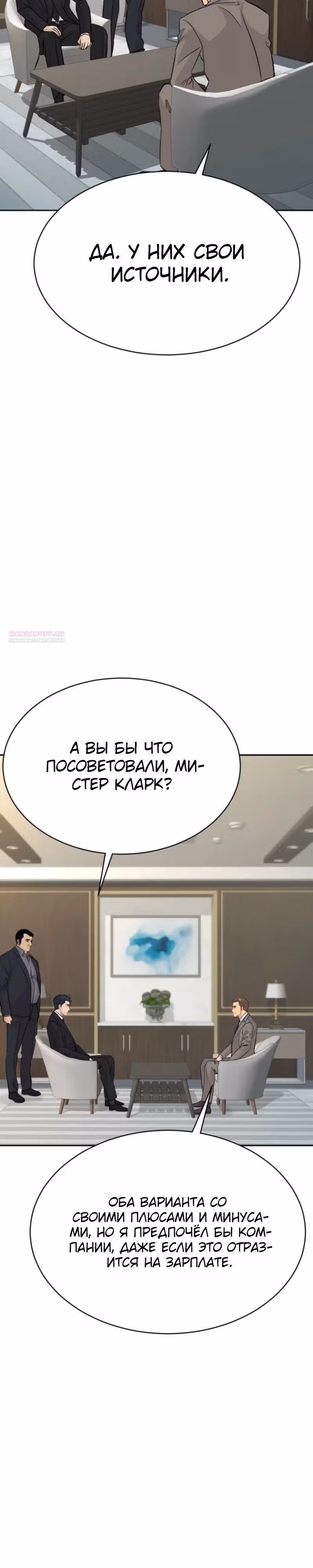 Гениальный внук короля ростовщиков — Том 1 · Глава 73, страница 14