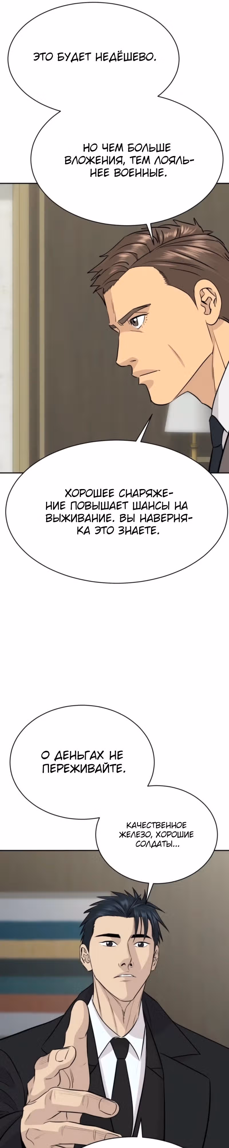 Гениальный внук короля ростовщиков — Том 1 · Глава 73, страница 16