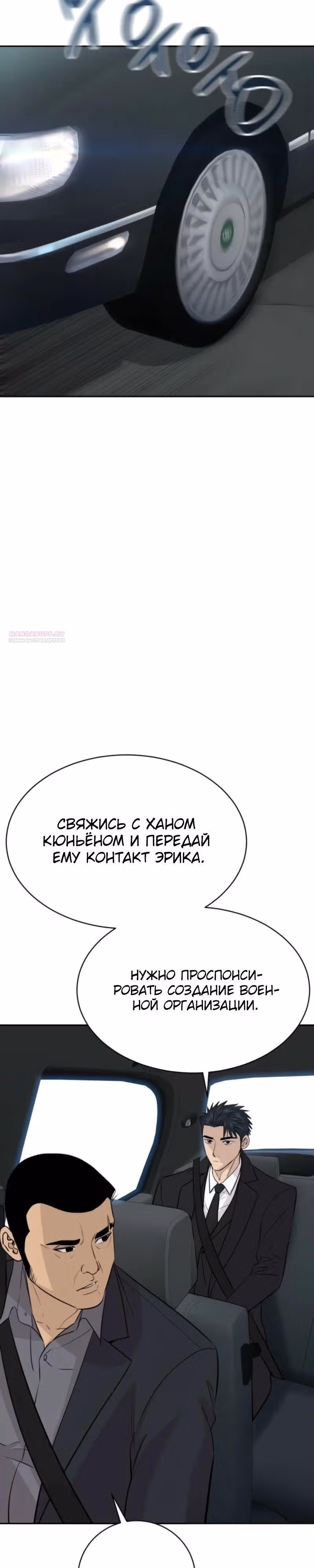 Гениальный внук короля ростовщиков — Том 1 · Глава 73, страница 18
