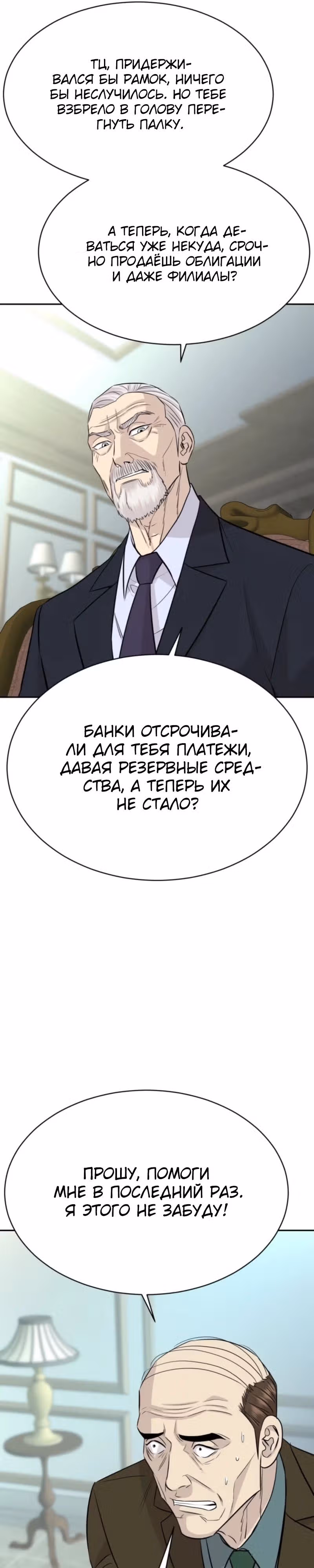 Гениальный внук короля ростовщиков — Том 1 · Глава 73, страница 36