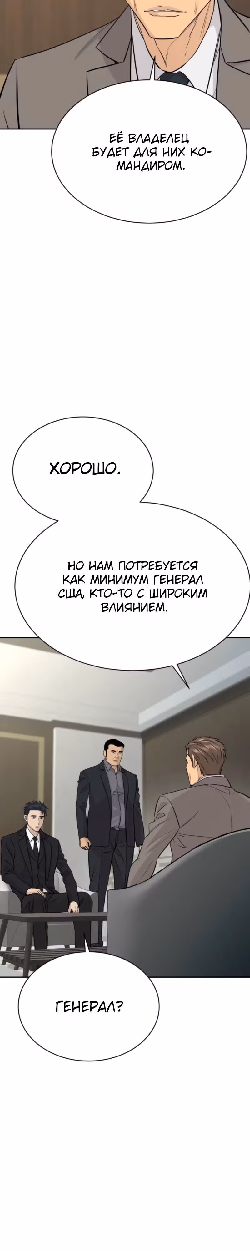 Гениальный внук короля ростовщиков — Том 1 · Глава 73, страница 7