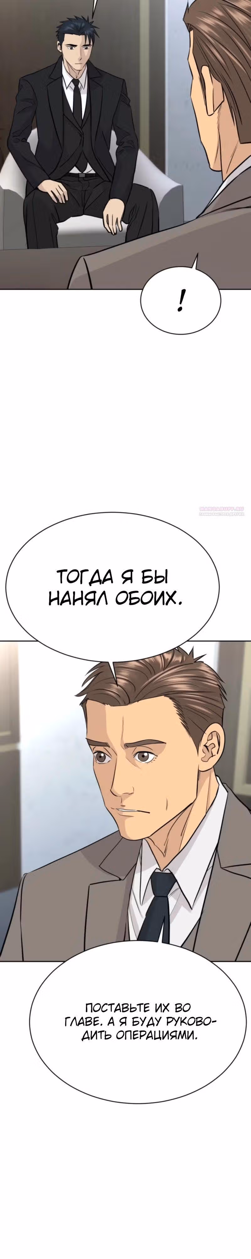 Гениальный внук короля ростовщиков — Том 1 · Глава 73, страница 10