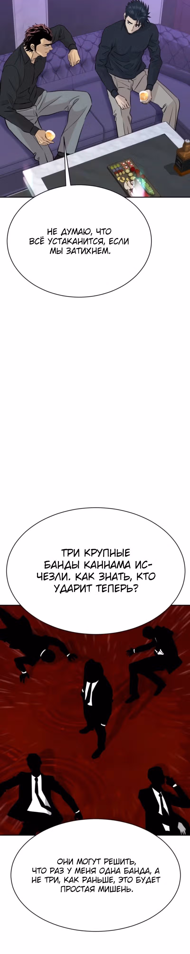 Гениальный внук короля ростовщиков — Том 1 · Глава 72, страница 19
