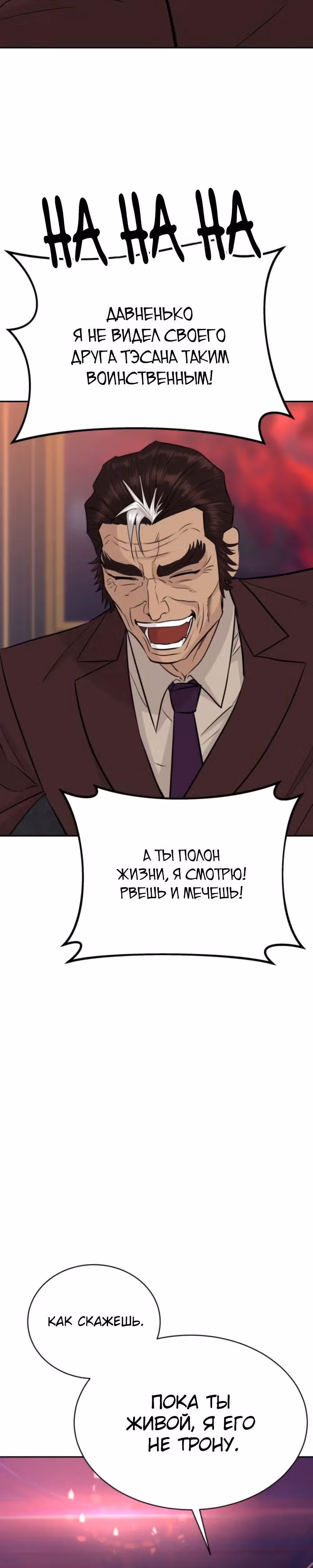 Гениальный внук короля ростовщиков — Том 1 · Глава 72, страница 3