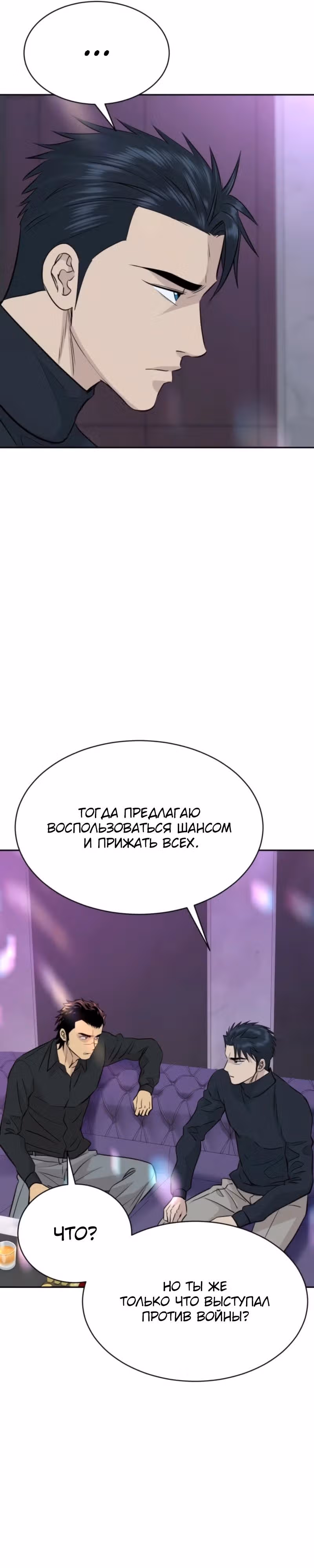 Гениальный внук короля ростовщиков — Том 1 · Глава 72, страница 21