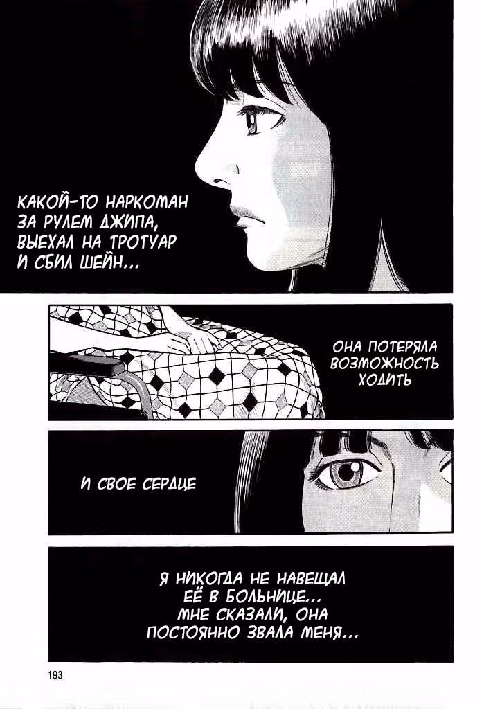 Бек — Том 34 · Глава 103, страница 58