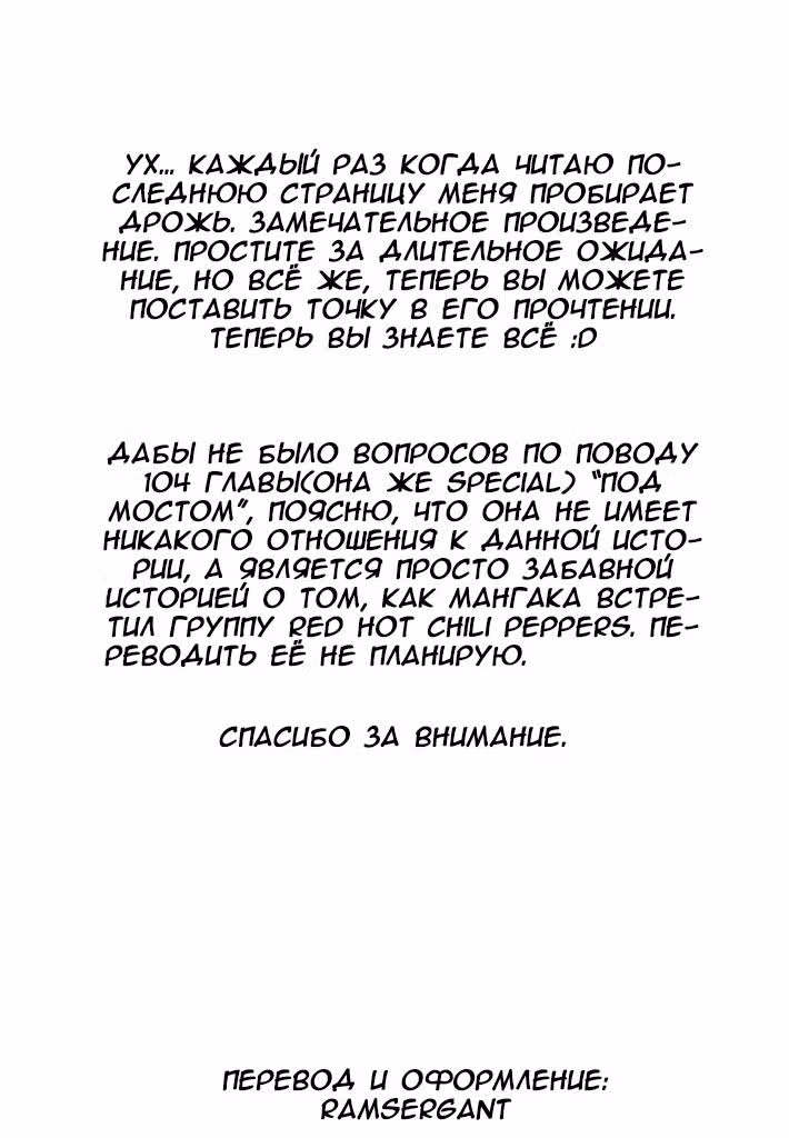 Бек — Том 34 · Глава 103, страница 80