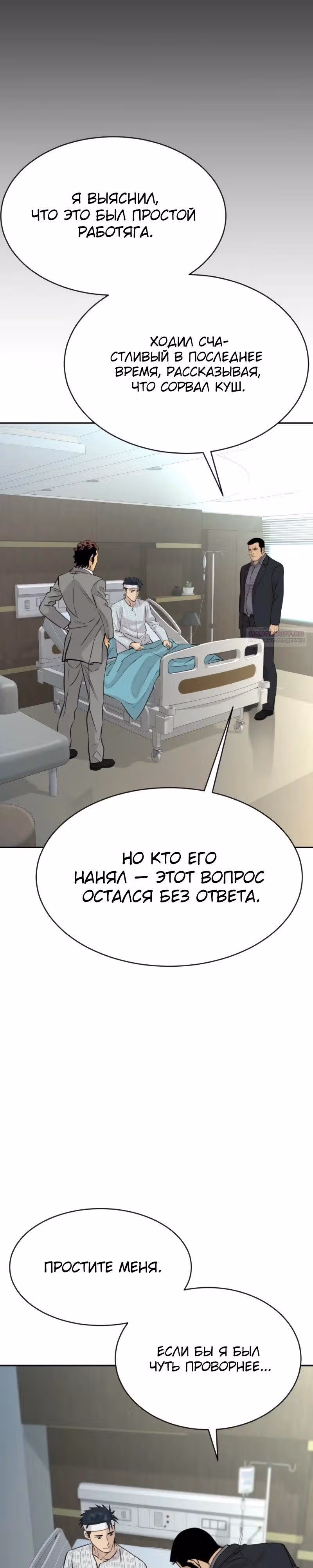 Гениальный внук короля ростовщиков — Том 1 · Глава 71, страница 18