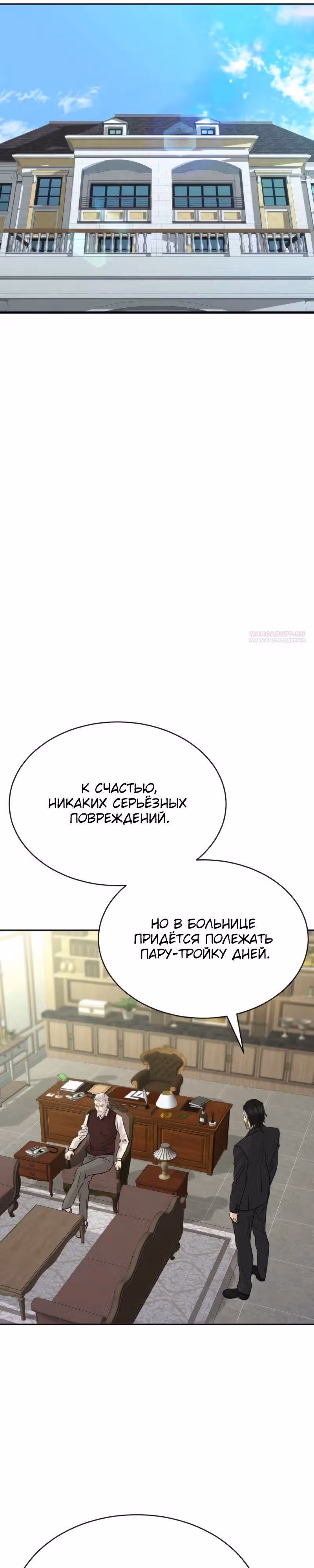 Гениальный внук короля ростовщиков — Том 1 · Глава 71, страница 22