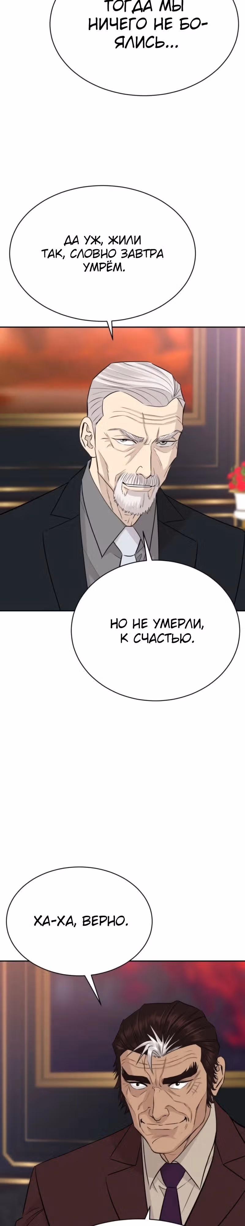 Гениальный внук короля ростовщиков — Том 1 · Глава 71, страница 27