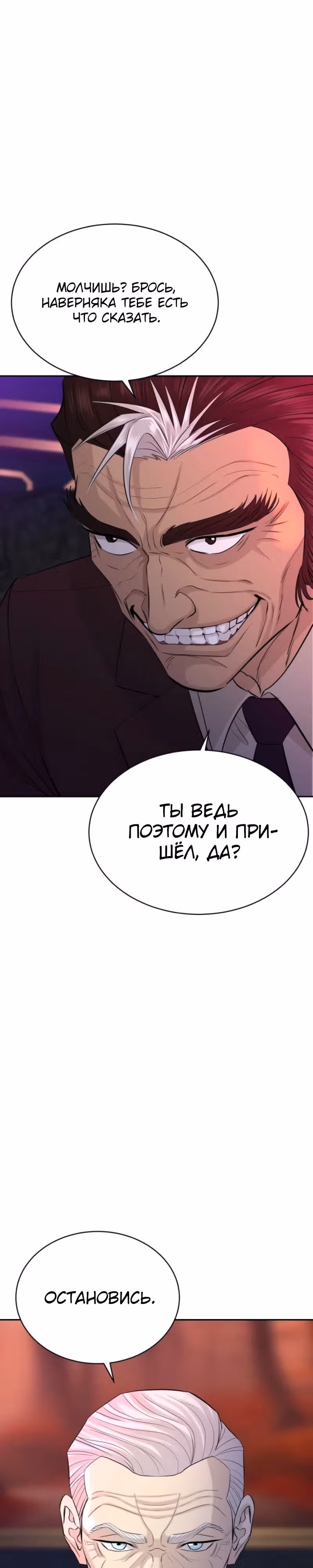 Гениальный внук короля ростовщиков — Том 1 · Глава 71, страница 29