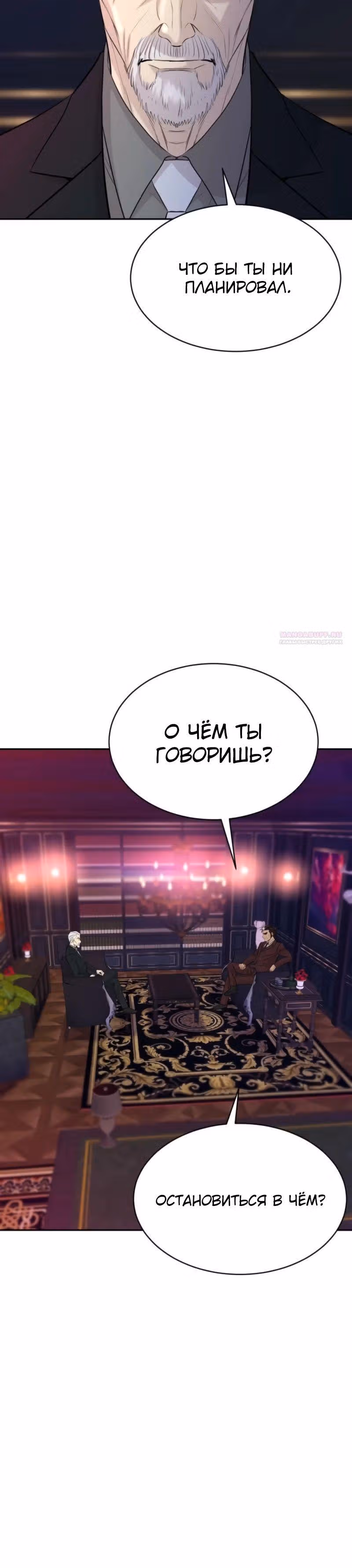 Гениальный внук короля ростовщиков — Том 1 · Глава 71, страница 30