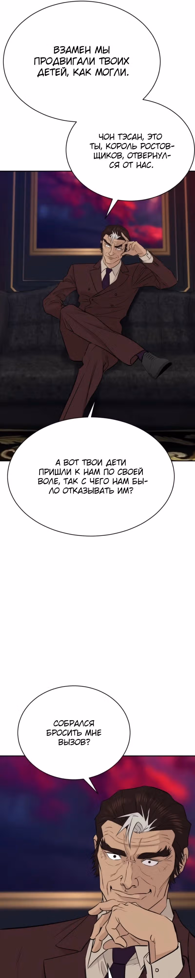 Гениальный внук короля ростовщиков — Том 1 · Глава 71, страница 36