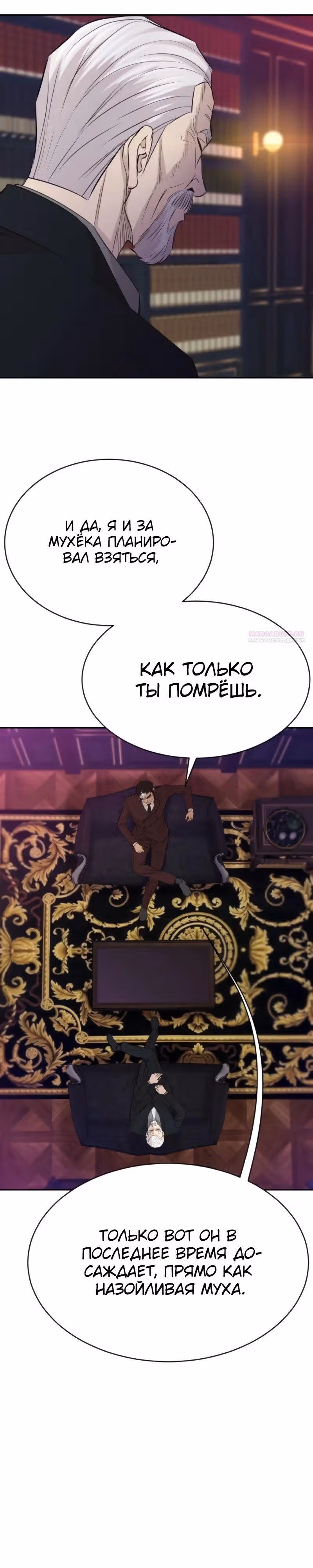 Гениальный внук короля ростовщиков — Том 1 · Глава 71, страница 38