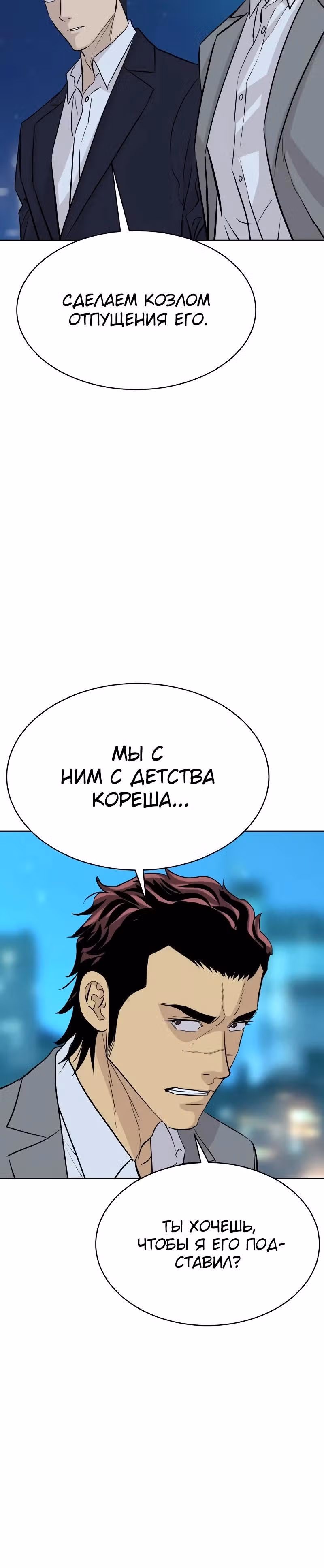 Гениальный внук короля ростовщиков — Том 1 · Глава 70, страница 15