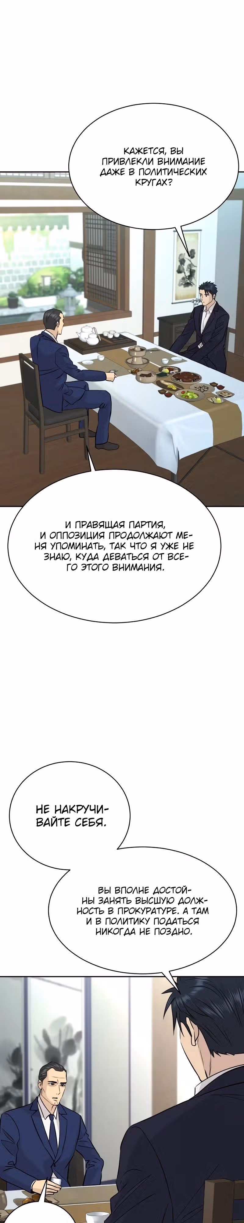 Гениальный внук короля ростовщиков — Том 1 · Глава 70, страница 3