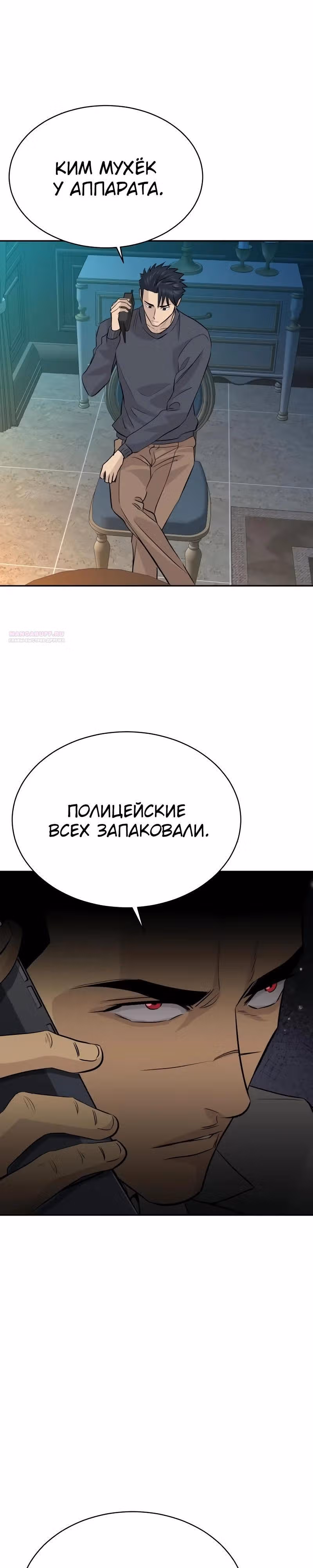 Гениальный внук короля ростовщиков — Том 1 · Глава 70, страница 26