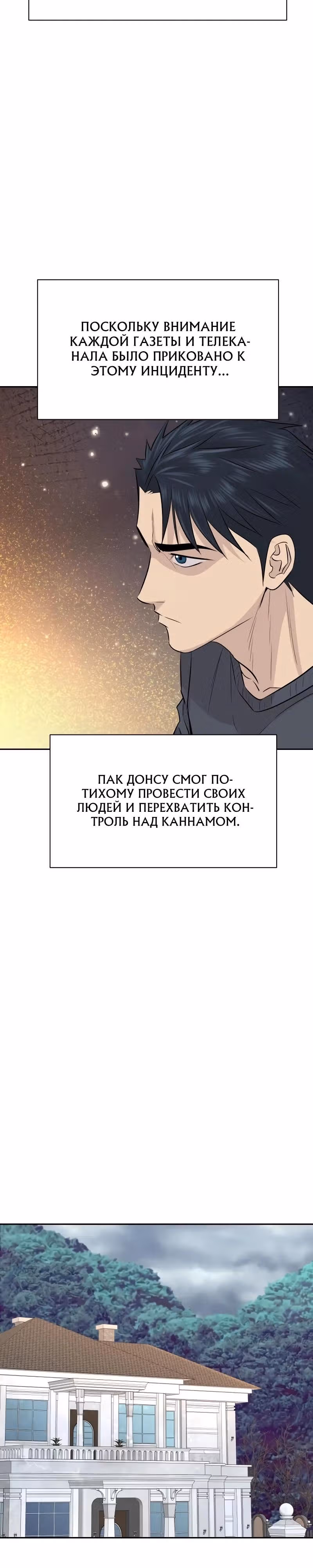 Гениальный внук короля ростовщиков — Том 1 · Глава 70, страница 28