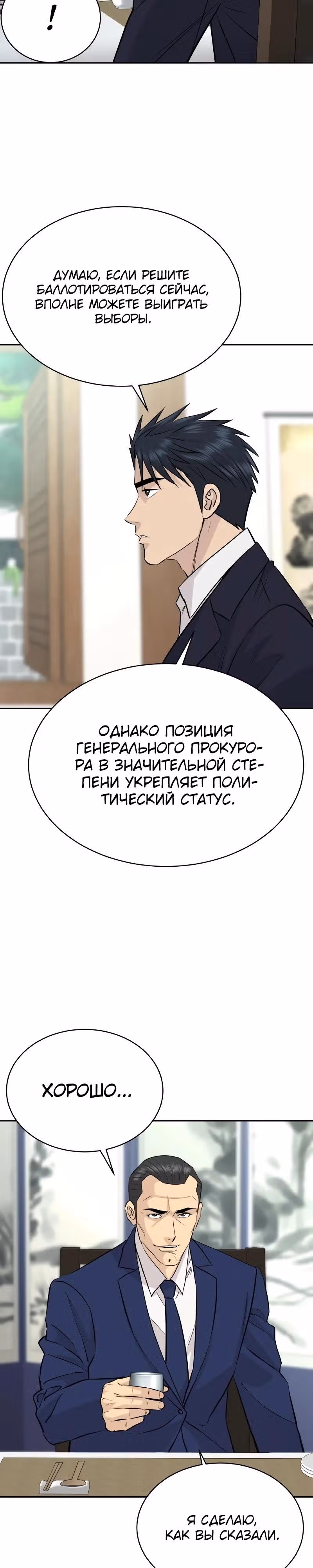 Гениальный внук короля ростовщиков — Том 1 · Глава 70, страница 4