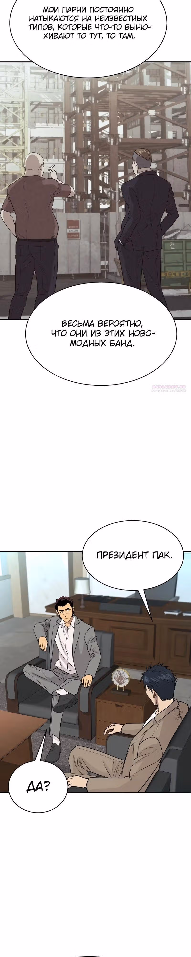 Гениальный внук короля ростовщиков — Том 1 · Глава 69, страница 34