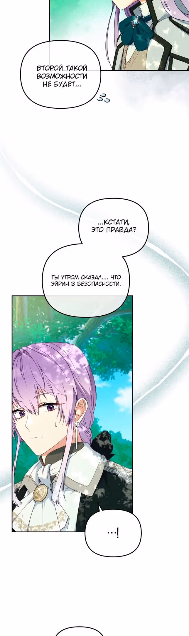 Меня воспитали злодеи — Том 1 · Глава 48, страница 8