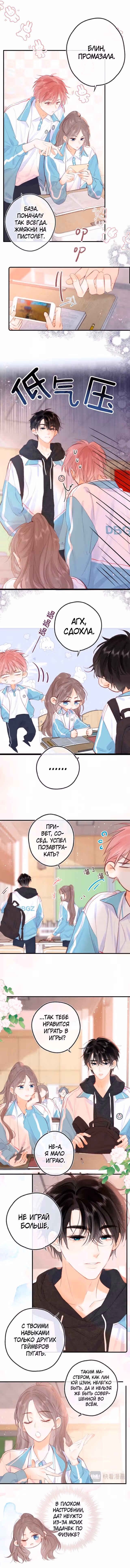Мечтай обо мне — Том 1 · Глава 20, страница 4