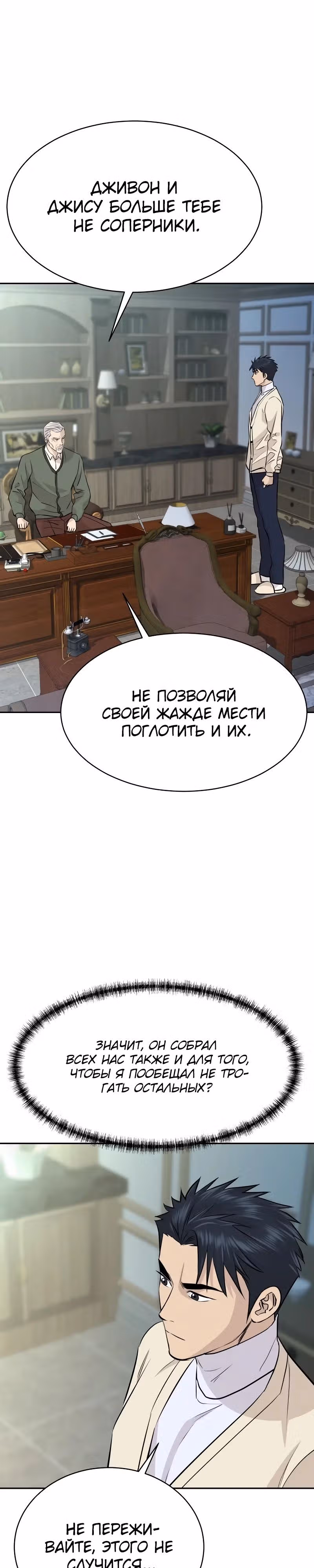 Гениальный внук короля ростовщиков — Том 1 · Глава 68, страница 16