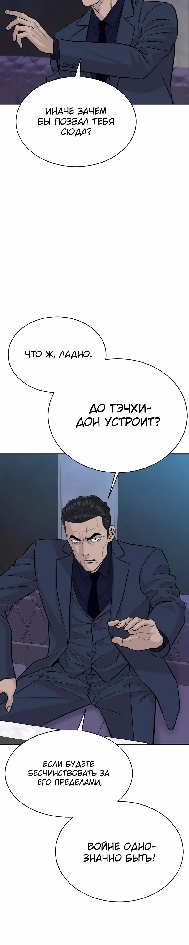 Гениальный внук короля ростовщиков — Том 1 · Глава 68, страница 3