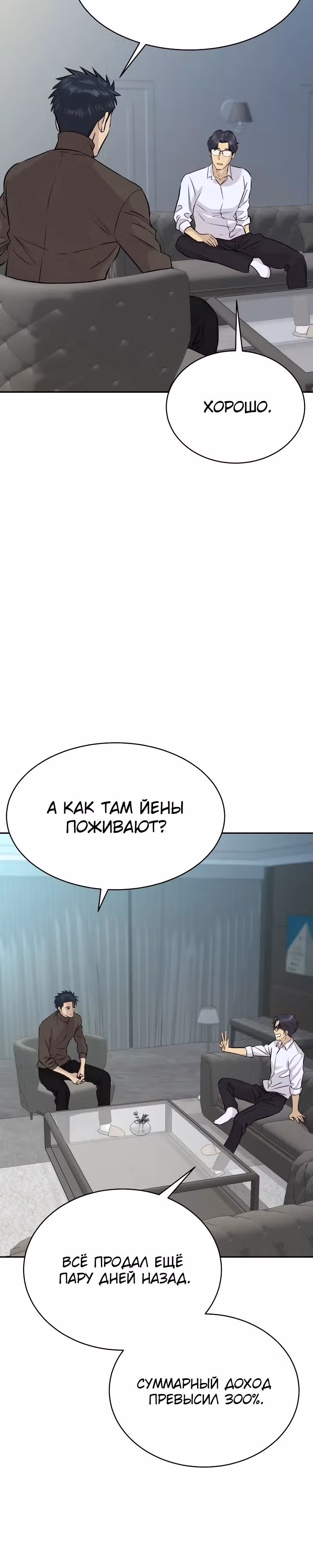 Гениальный внук короля ростовщиков — Том 1 · Глава 68, страница 33