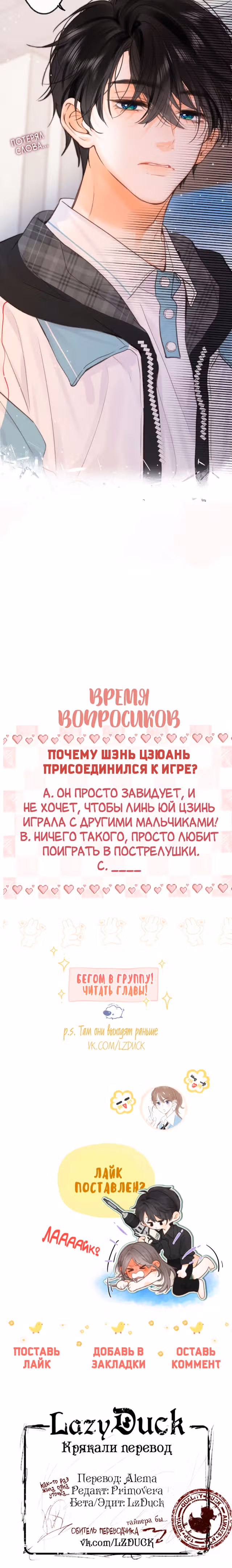Мечтай обо мне — Том 1 · Глава 21, страница 12