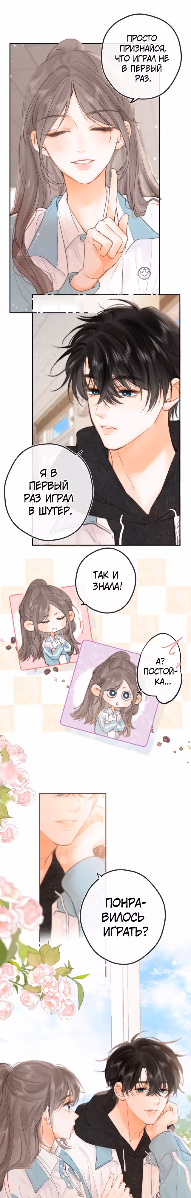 Мечтай обо мне — Том 1 · Глава 21, страница 7