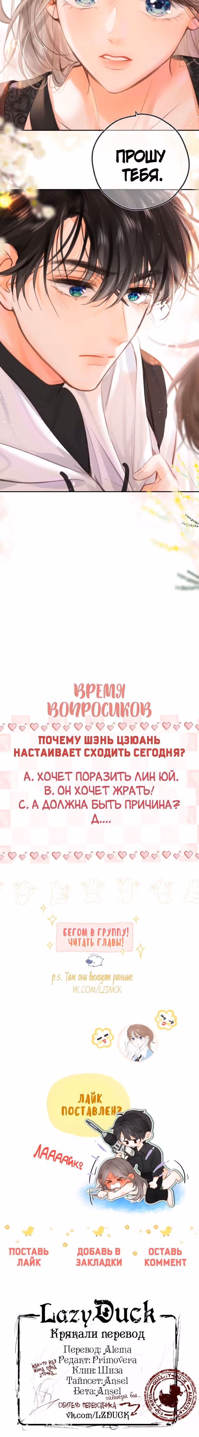 Мечтай обо мне — Том 1 · Глава 23, страница 12