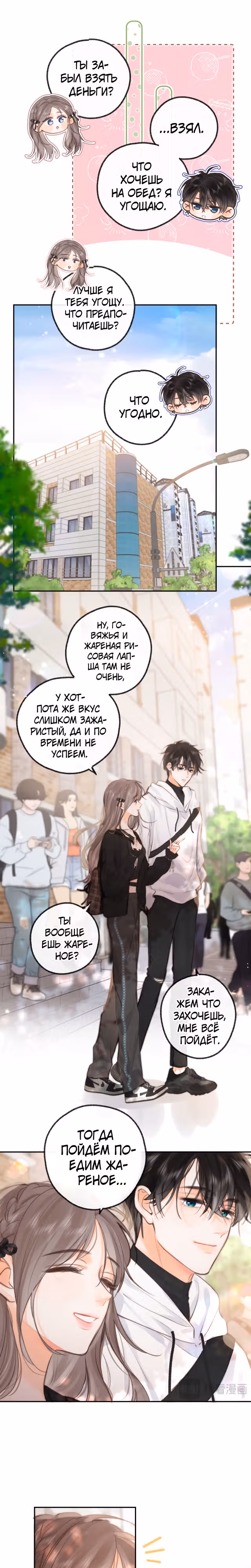 Мечтай обо мне — Том 1 · Глава 23, страница 6