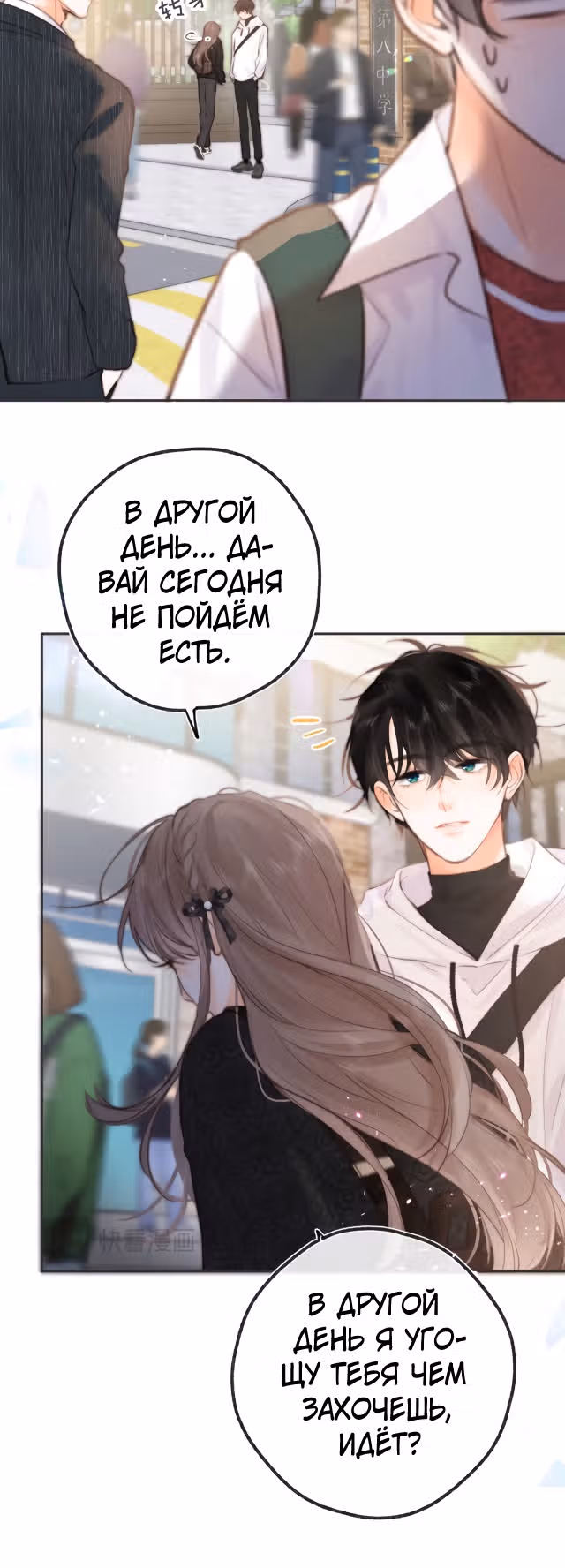 Мечтай обо мне — Том 1 · Глава 23, страница 9