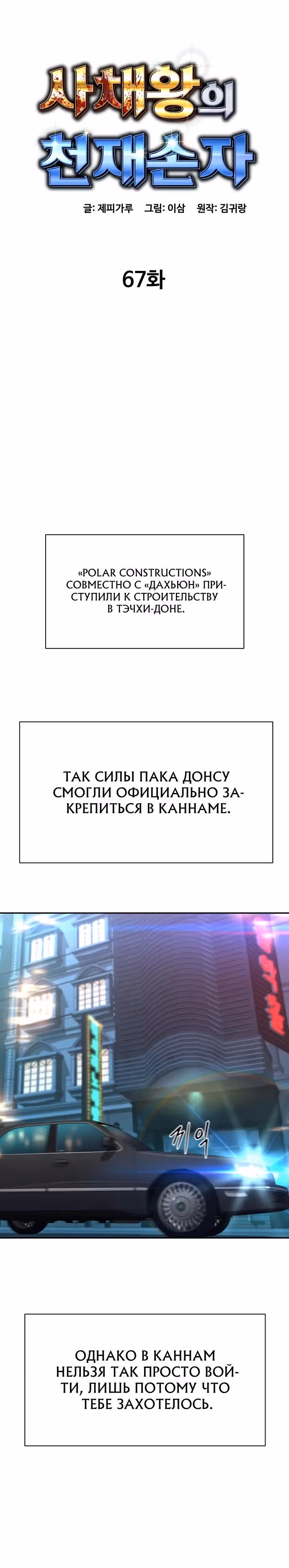 Гениальный внук короля ростовщиков — Том 1 · Глава 67, страница 15