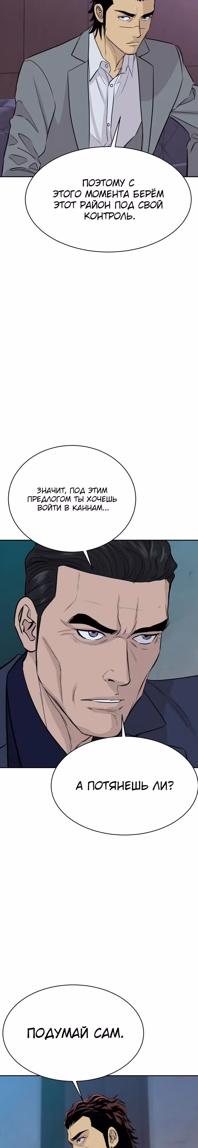 Гениальный внук короля ростовщиков — Том 1 · Глава 67, страница 27