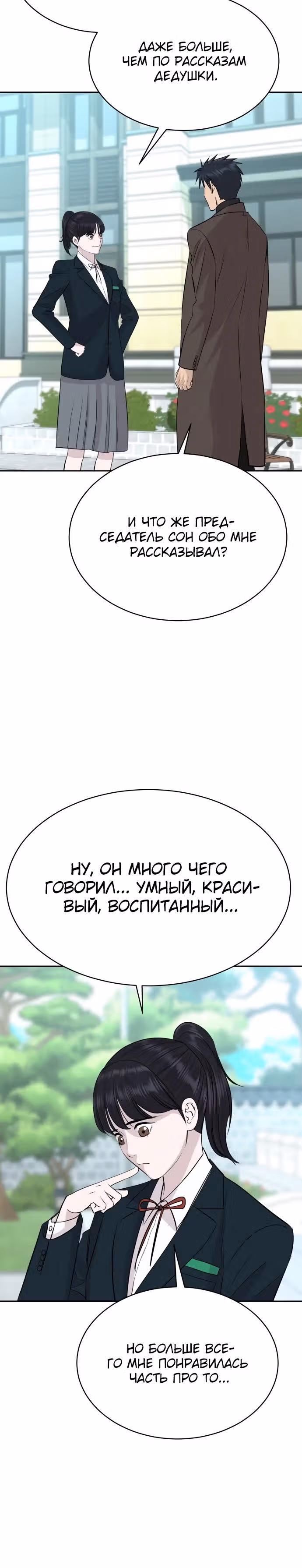 Гениальный внук короля ростовщиков — Том 1 · Глава 67, страница 5