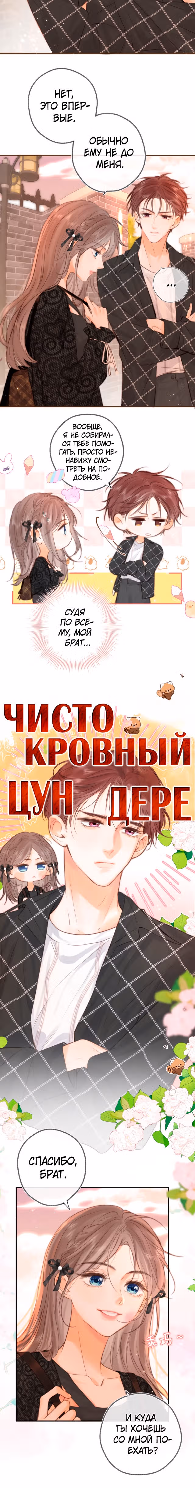 Мечтай обо мне — Том 1 · Глава 26, страница 2