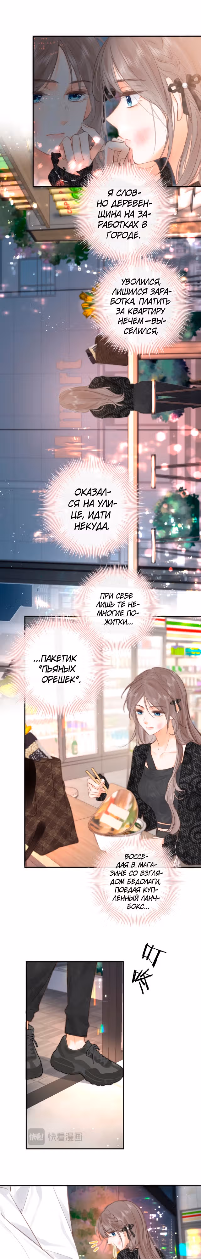 Мечтай обо мне — Том 1 · Глава 26, страница 5