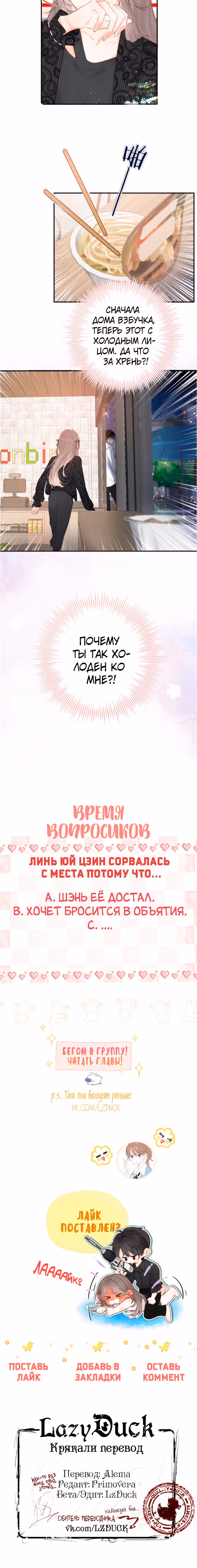 Мечтай обо мне — Том 1 · Глава 26, страница 10