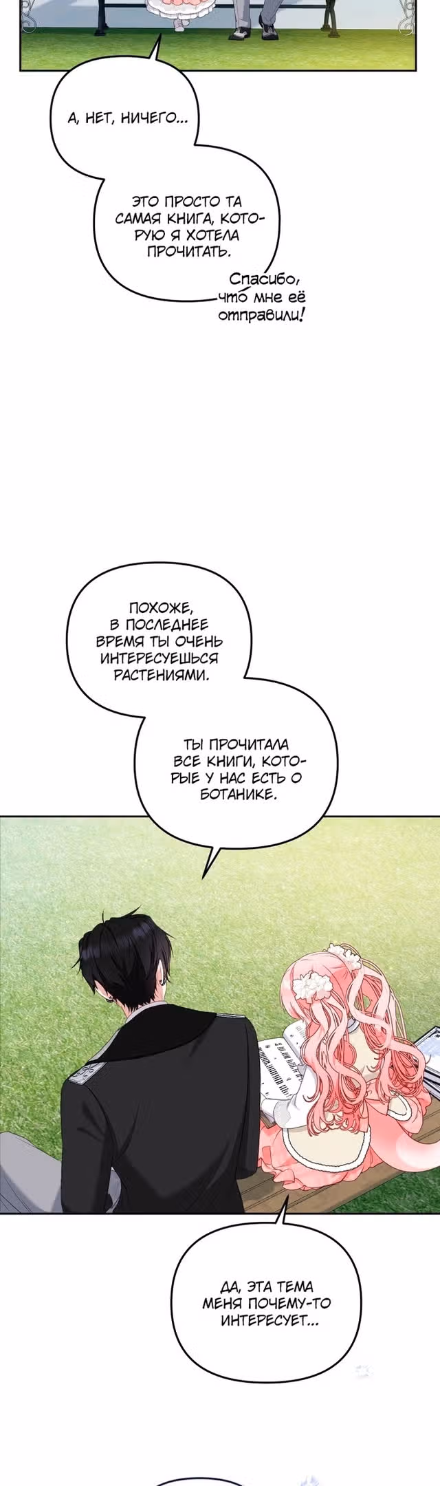 Меня воспитали злодеи — Том 1 · Глава 51, страница 29