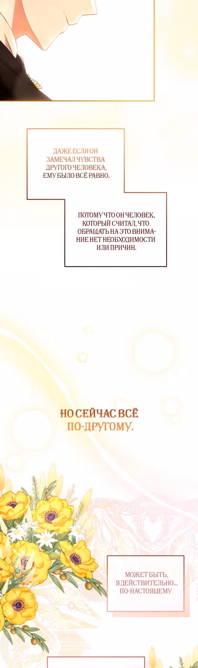 Меня воспитали злодеи — Том 1 · Глава 51, страница 39