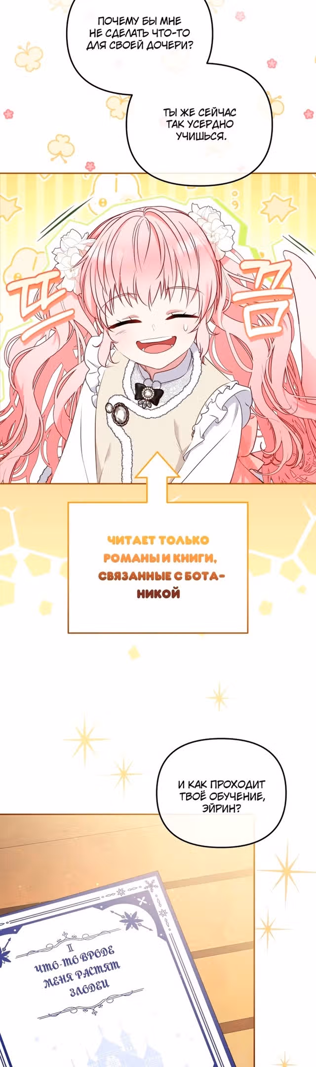 Меня воспитали злодеи — Том 1 · Глава 51, страница 41