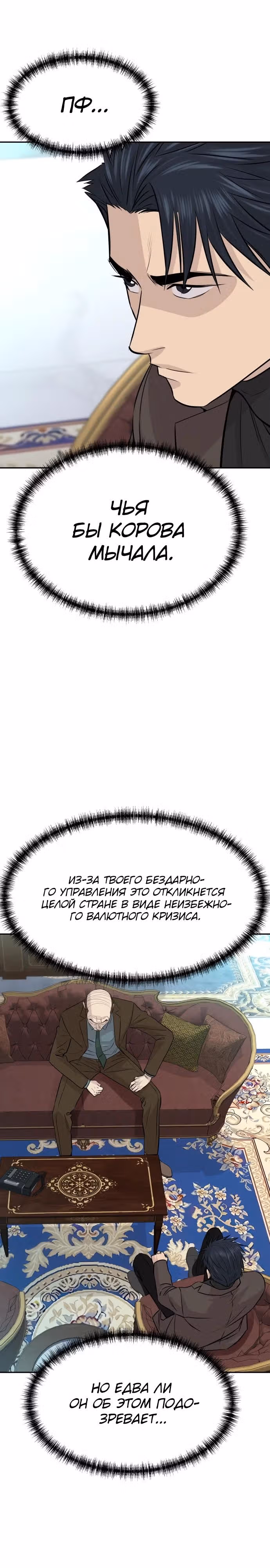 Гениальный внук короля ростовщиков — Том 1 · Глава 66, страница 5