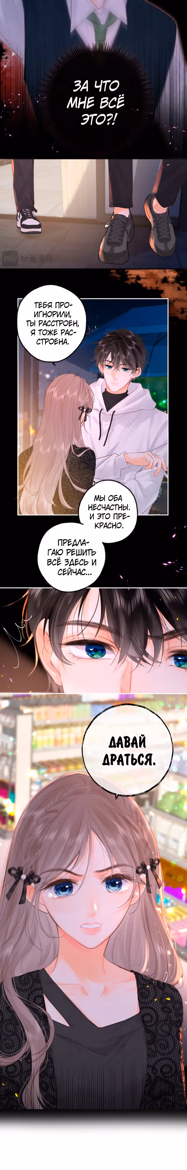 Мечтай обо мне — Том 1 · Глава 27, страница 2