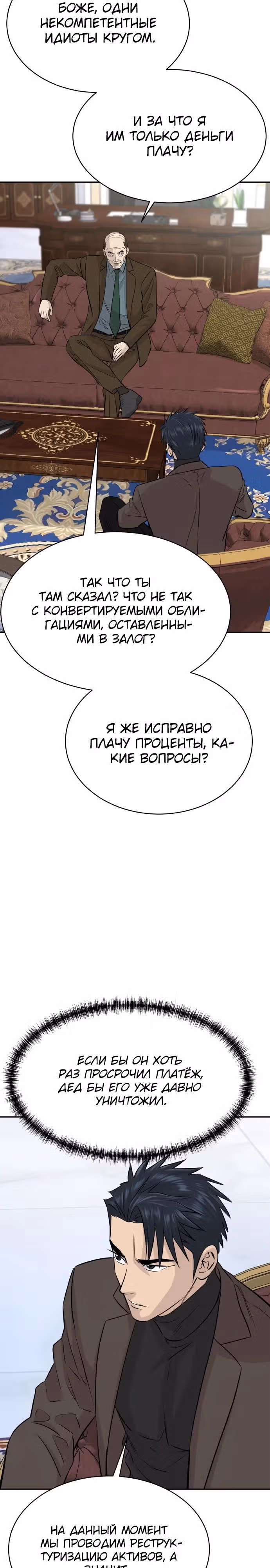 Гениальный внук короля ростовщиков — Том 1 · Глава 65, страница 12
