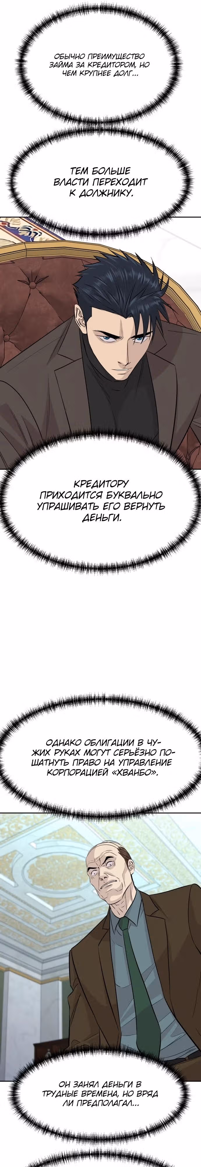 Гениальный внук короля ростовщиков — Том 1 · Глава 65, страница 16