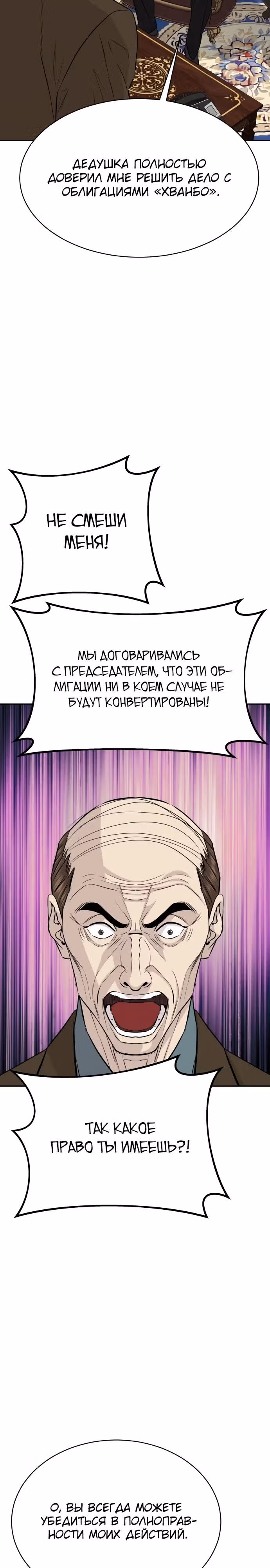Гениальный внук короля ростовщиков — Том 1 · Глава 65, страница 19